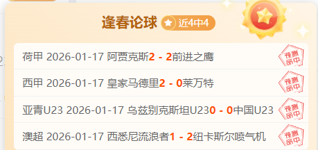 战果辉煌,净胜球高达,赛事攻防策,星耀娱乐,星耀娱乐官网,星耀娱乐官网玩家首选