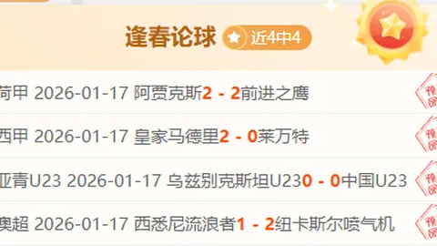 战果辉煌：7胜6负，净胜球高达+27！赛事攻防策略大揭秘！